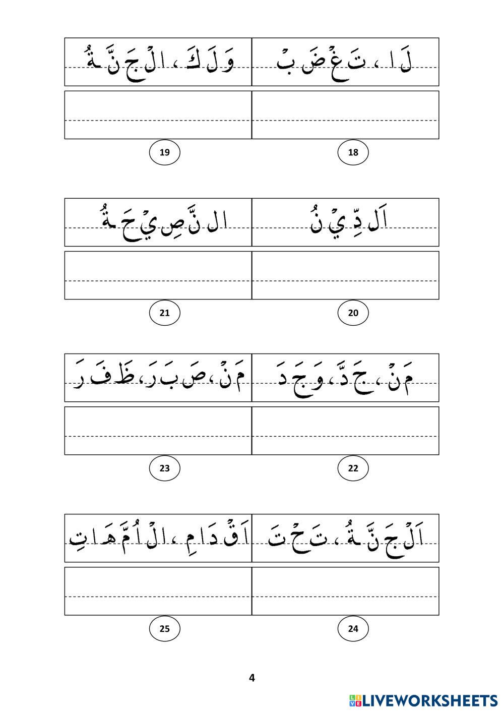 Tahsin TPA Level C  Kel III S2 2018 ok.pdf