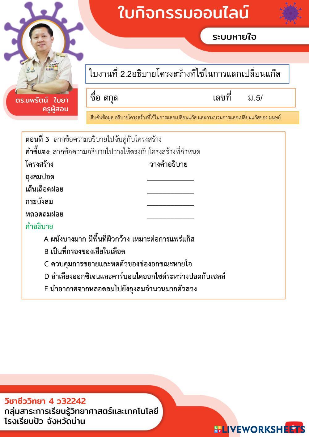 ระบบหายใจ2.2ผลที่ 6.pdf
