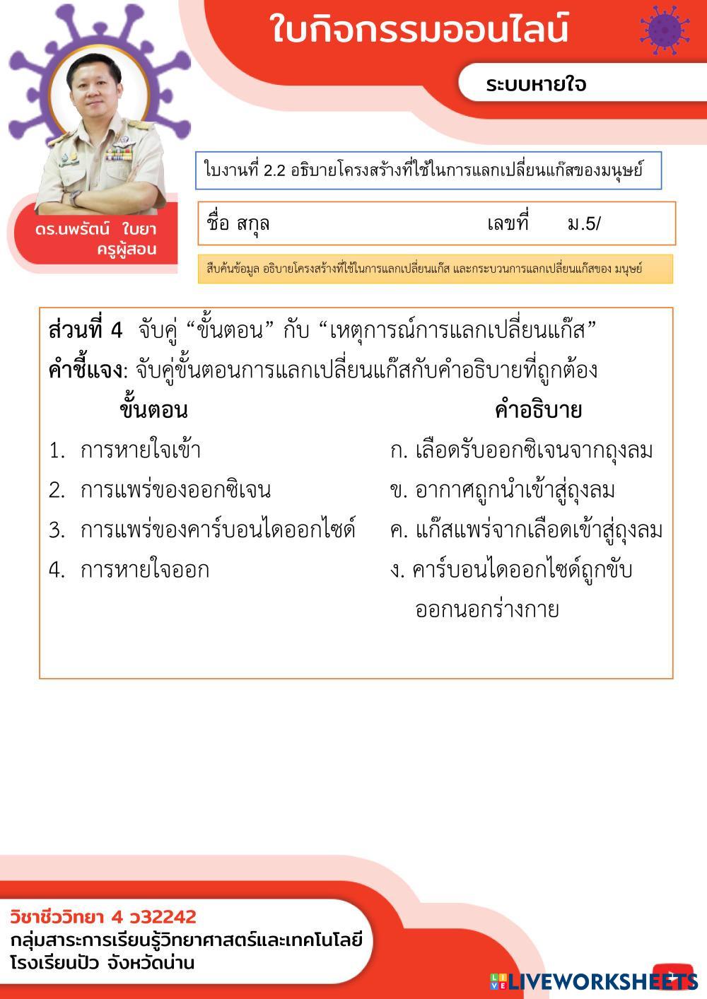 ระบบหายใจ2.2ผลที่ 6.pdf