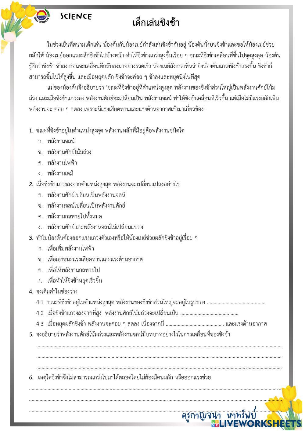โมเดล เล่นชิงช้า.pdf