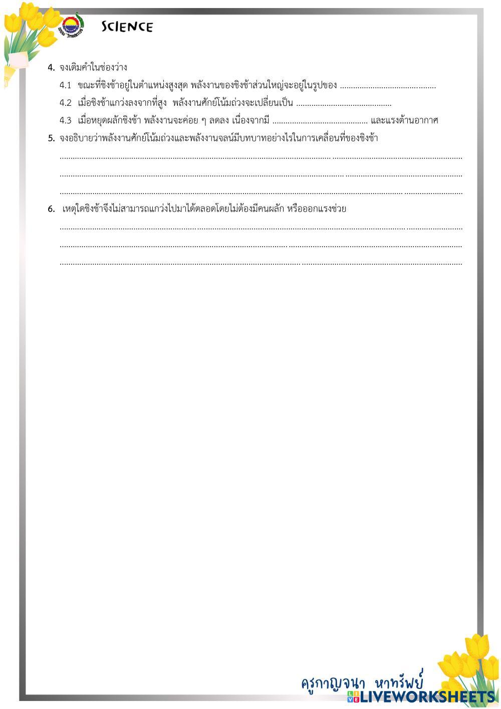 โมเดล เล่นชิงช้า.pdf