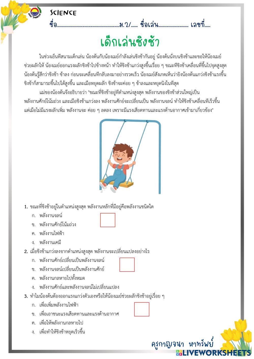 PISA เล่นชิงช้า.pdf