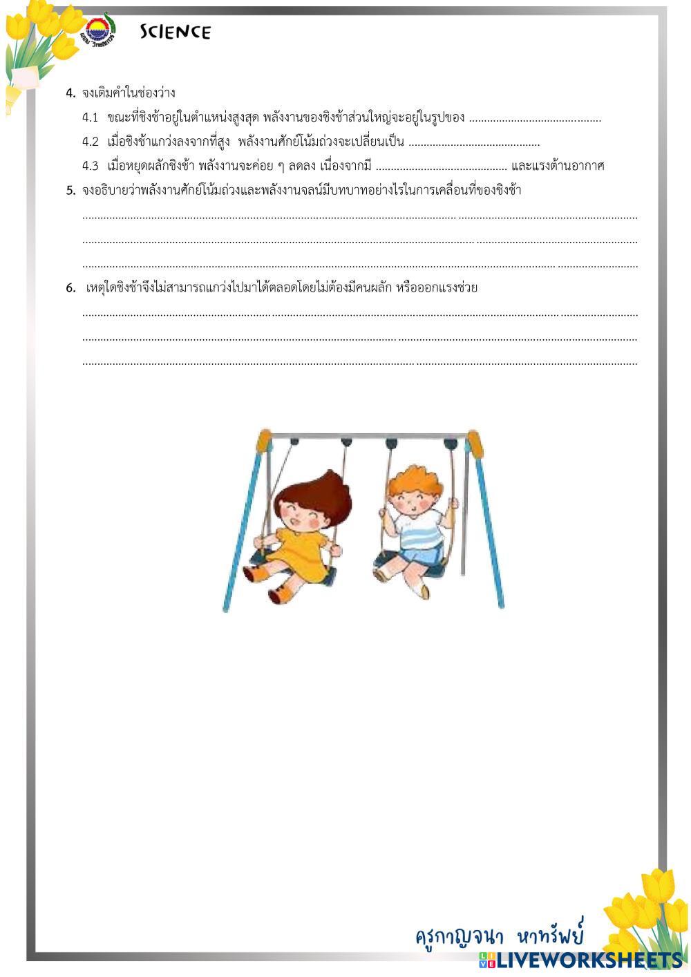 PISA เล่นชิงช้า.pdf