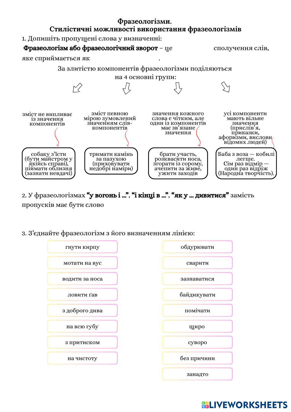 Інт.Арк._Фразеологізми.pdf