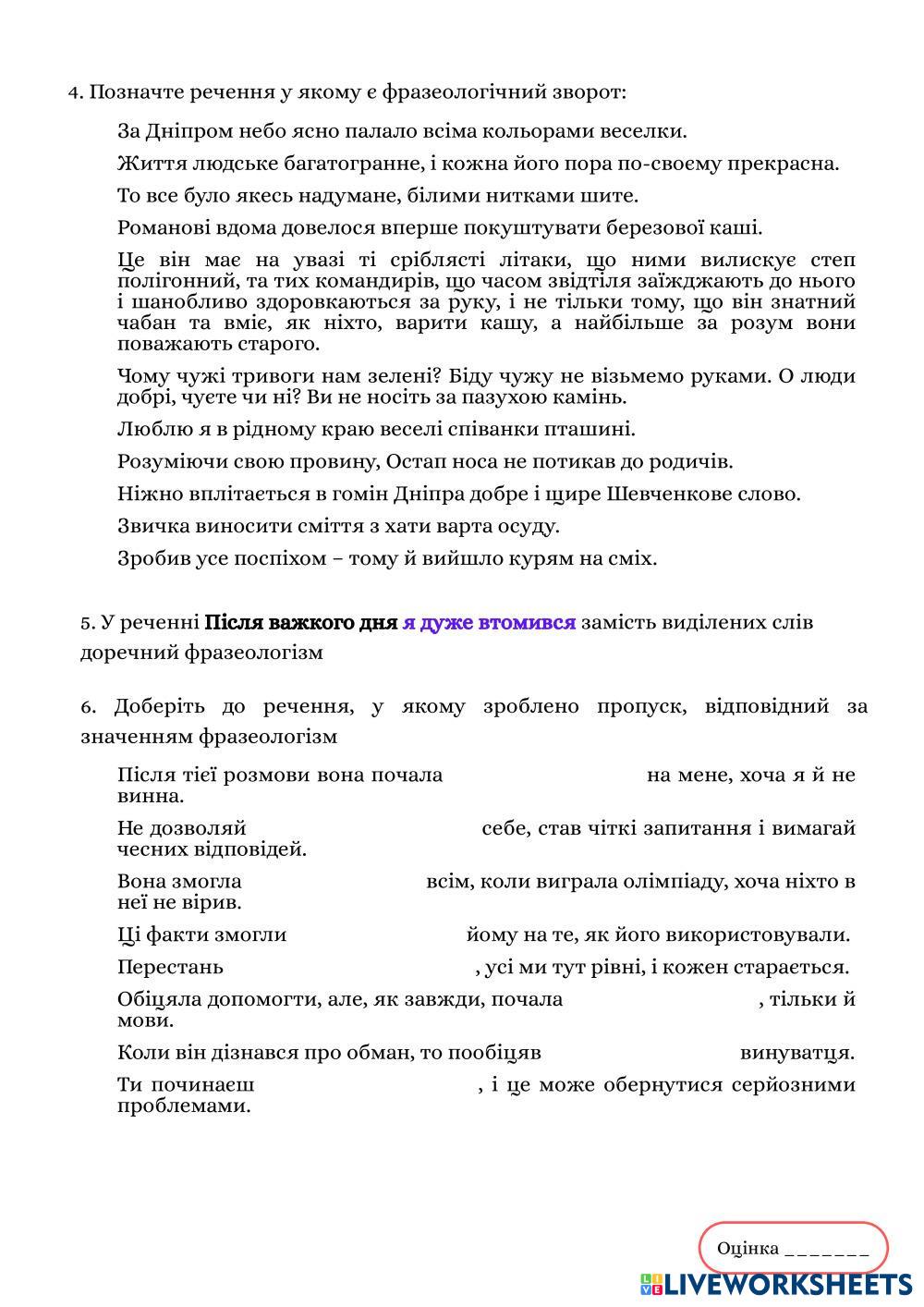 Інт.Арк._Фразеологізми.pdf