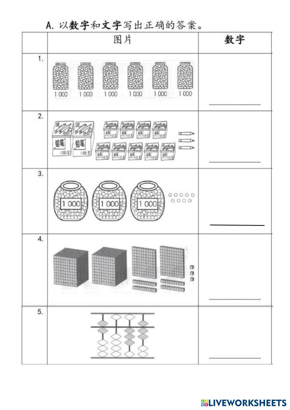 三年级数学| Free Interactive Worksheets | 8081039