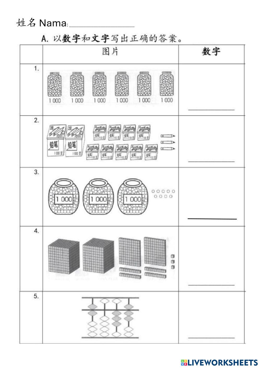 三年级数学| Free Interactive Worksheets | 8081051