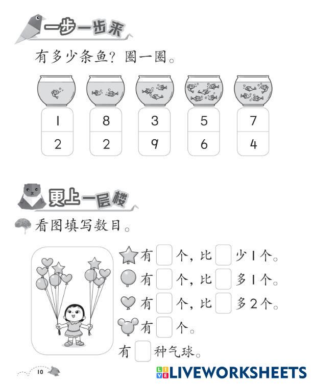 一年级数学活动本10-15 | Free Interactive Worksheets | 8081650