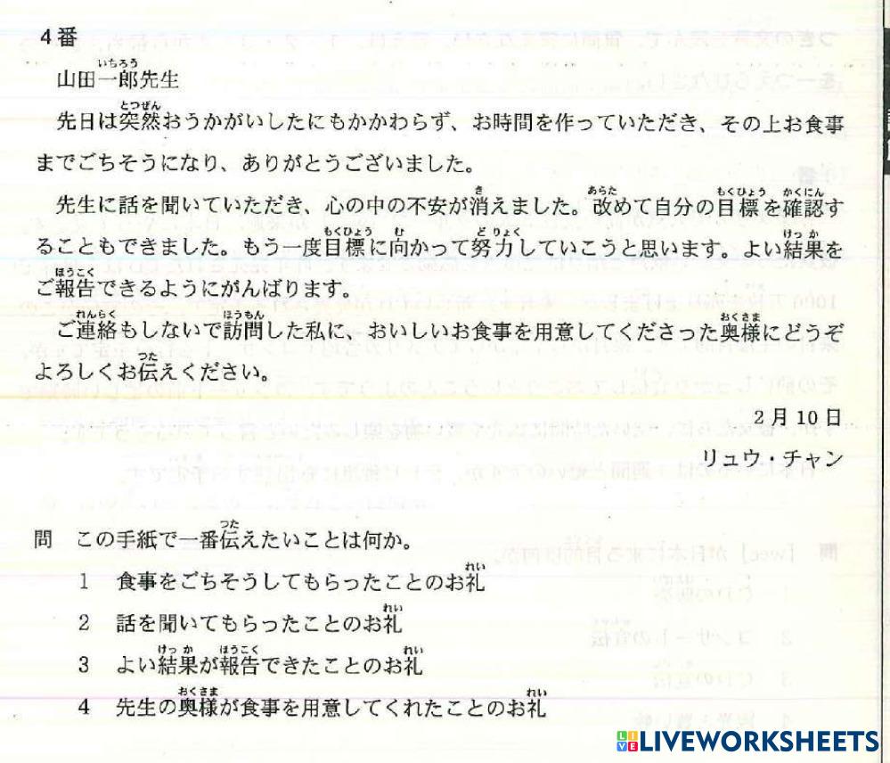 文ページ N3 dokkai | English Language Worksheets | 8116609