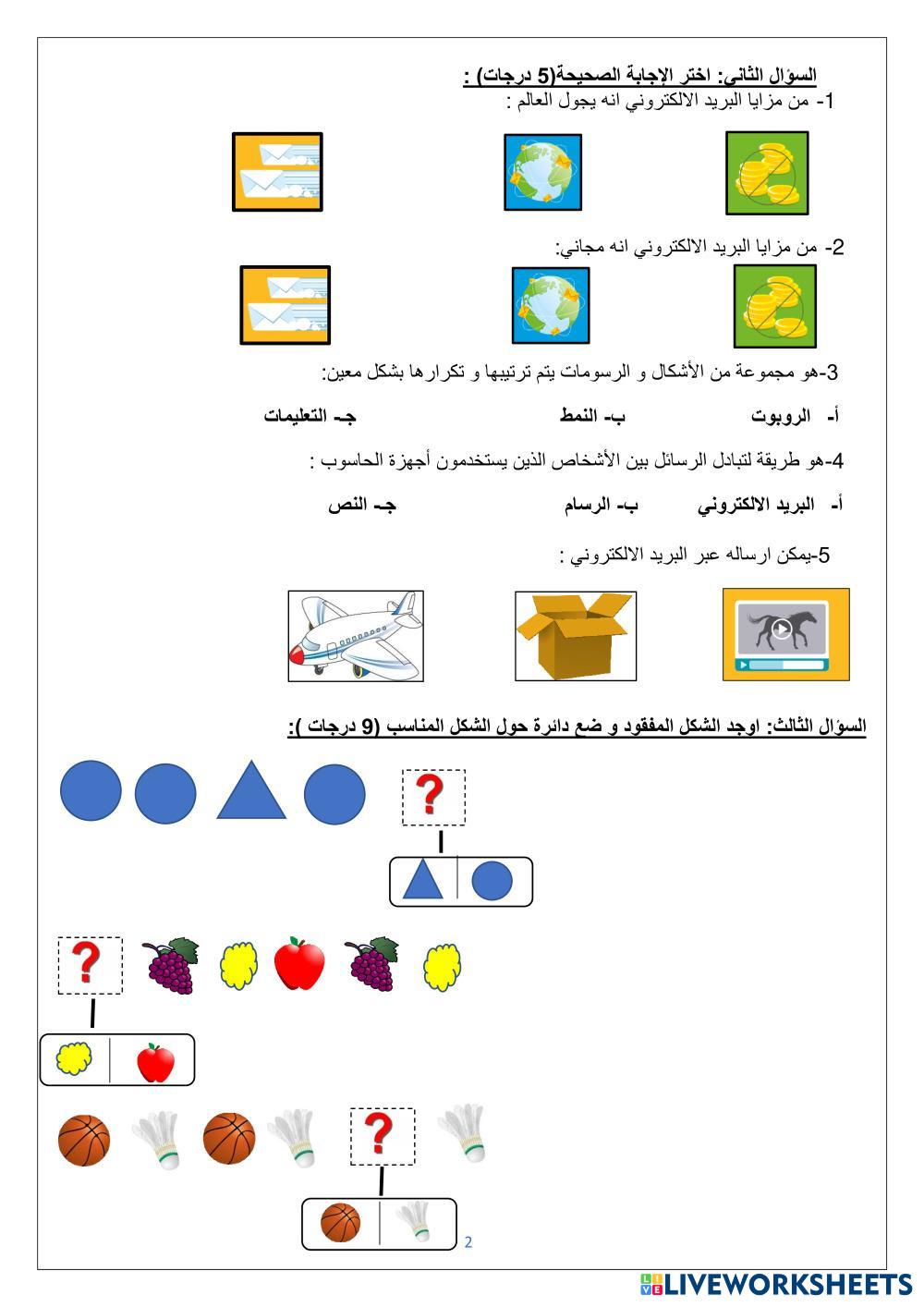 تدريب نهائي منت Science Worksheets 8143021