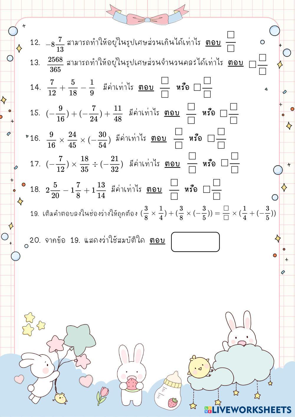 แบบทดสอบ เรื่อง Math Worksheets 8209669