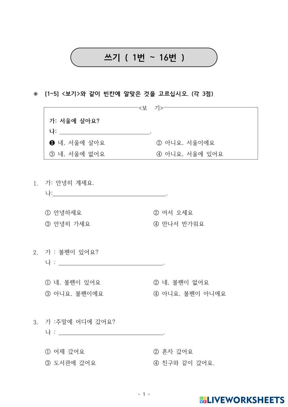 쓰기 ESL Worksheets 8212055