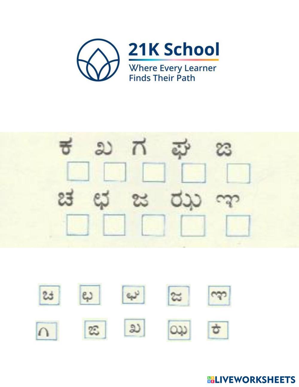Othakshara4 ESL Worksheets 8216655