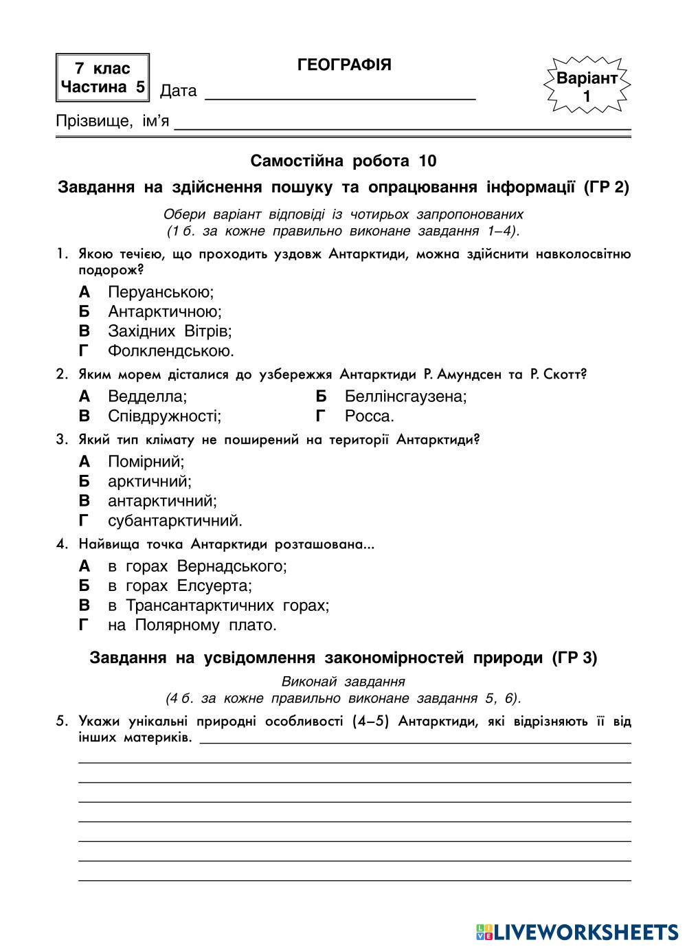 Копия Географія_7 кл_5 ч_СР10-11_2025-26.pdf