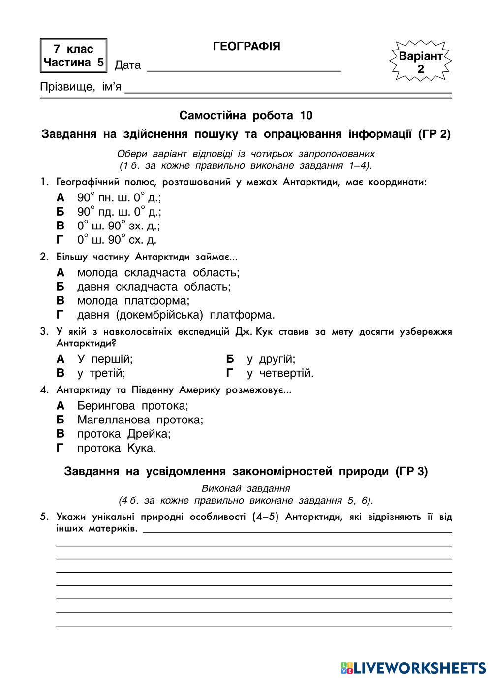 Копия Географія_7 кл_5 ч_СР10-11_2025-26.pdf