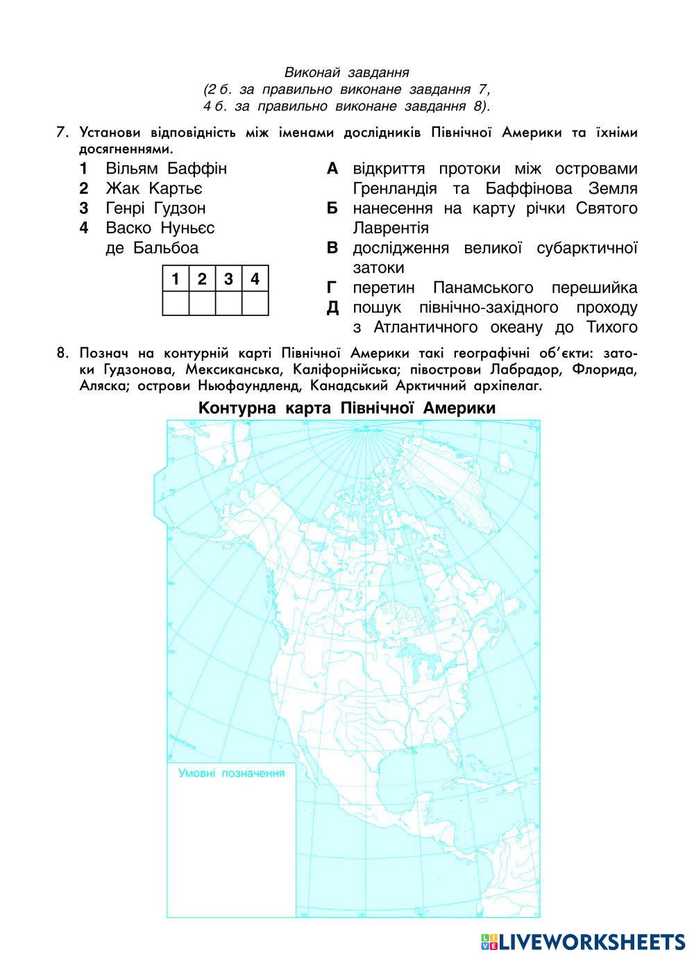 Копия Географія_7 кл_5 ч_СР10-11_2025-26.pdf