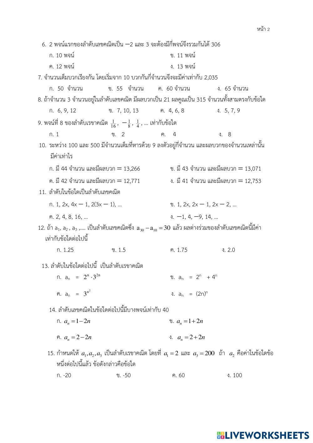 สอบกลางภาคคณิตศาสตร์พฐ.  ม.5   2569(1).pdf