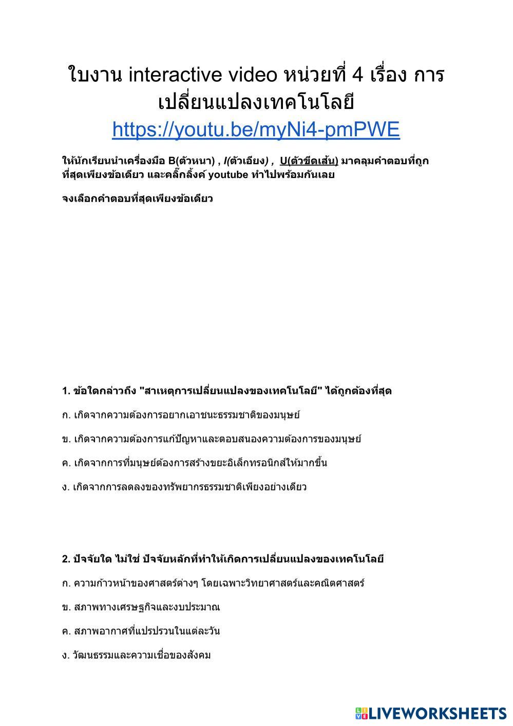 ใบงาน interactive video (1).pdf