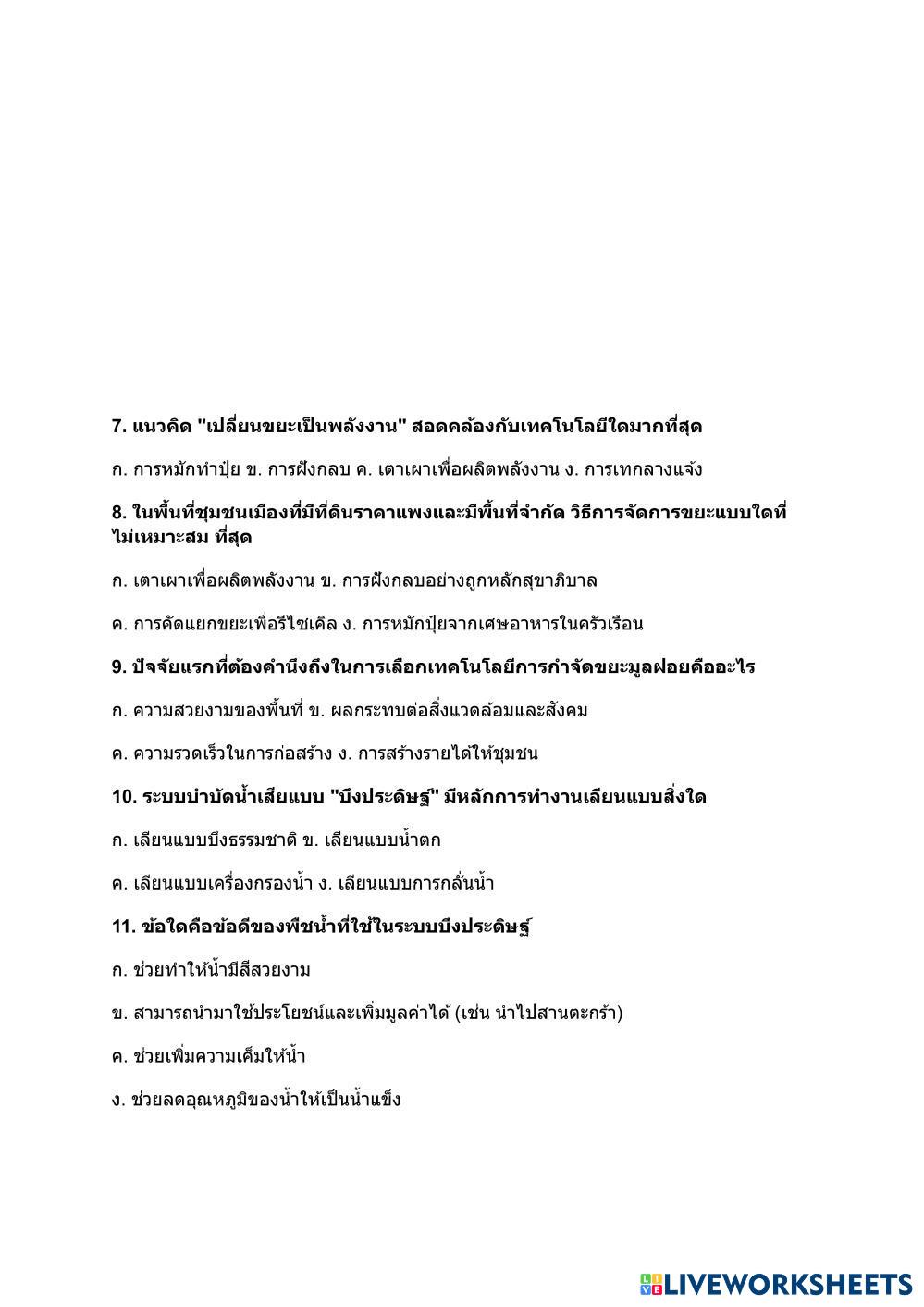 ใบงาน interactive video (1).pdf