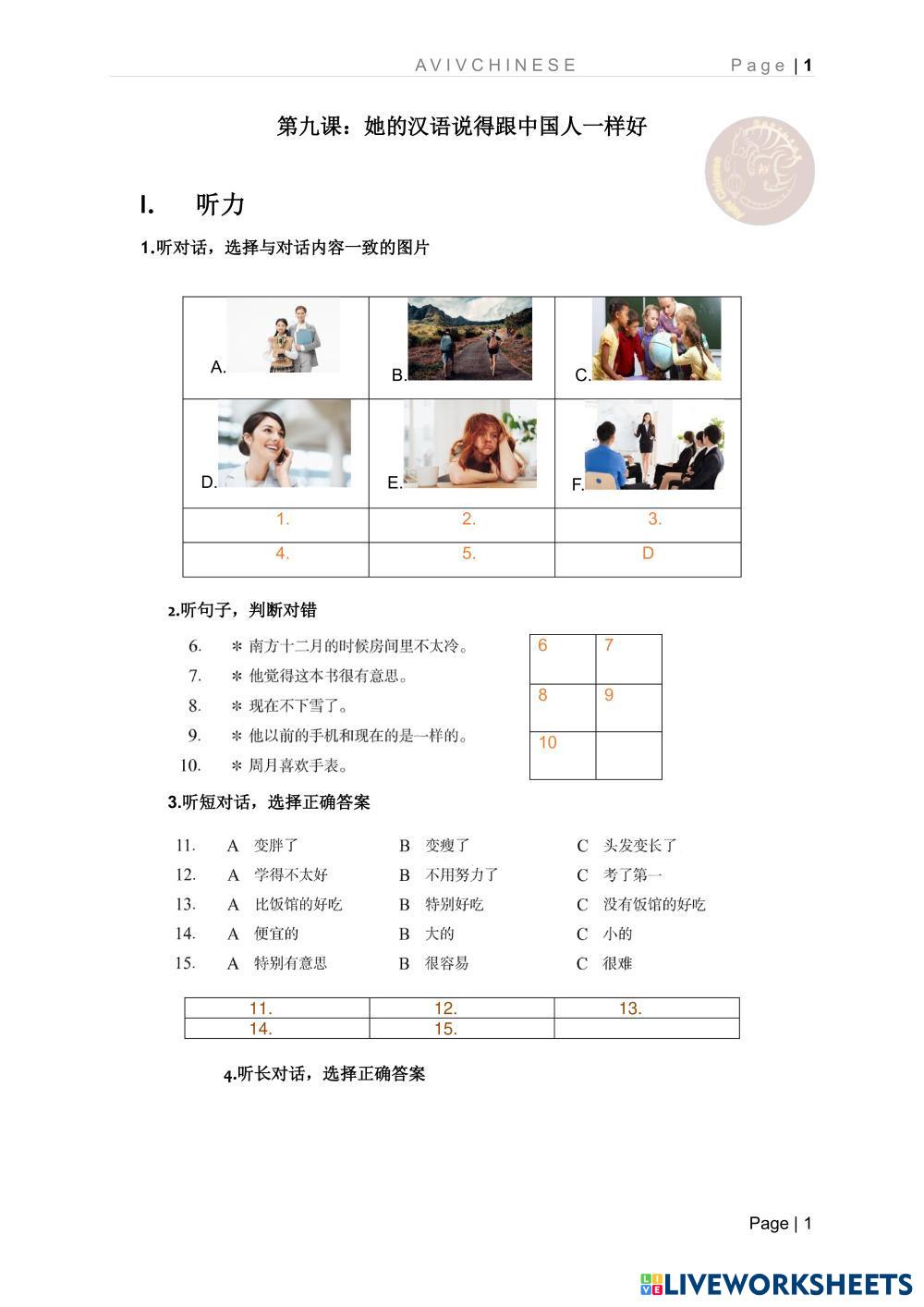 第九课：她的汉语说得跟中国人一样好.pdf