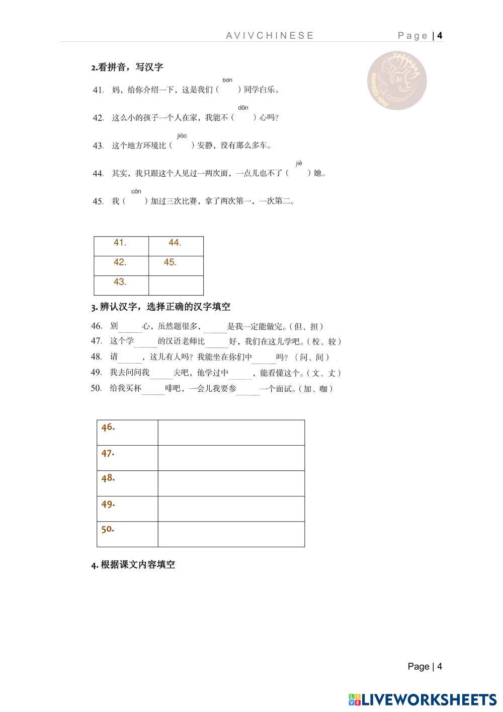 第九课：她的汉语说得跟中国人一样好.pdf