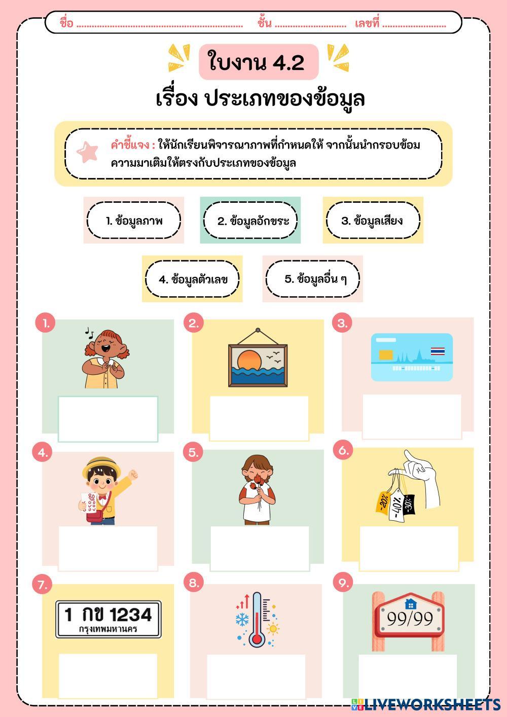 ใบงาน 4.2 (2).pdf