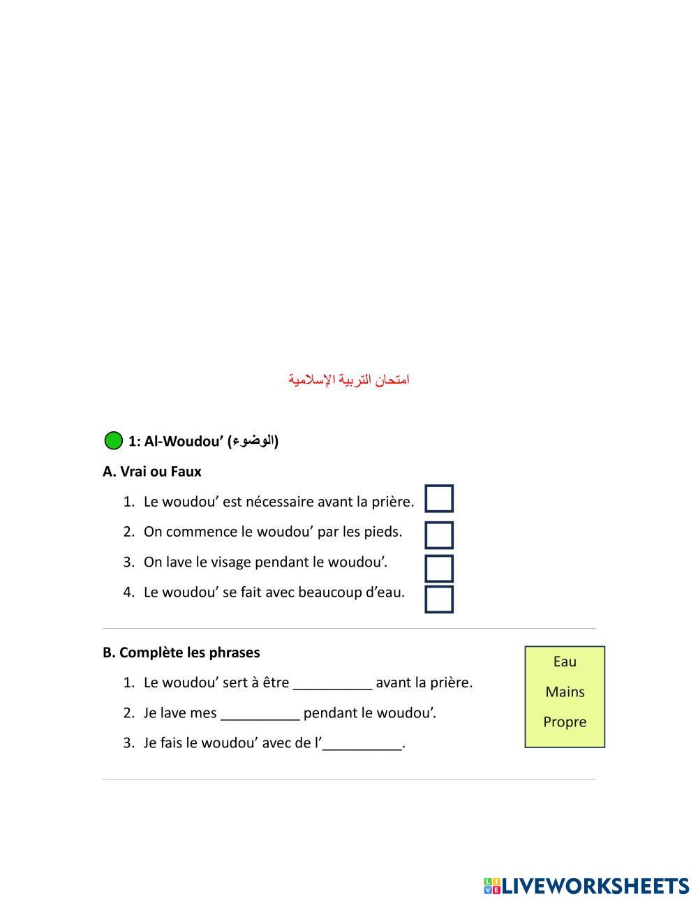 امتحان التربية الإسلامية.pdf