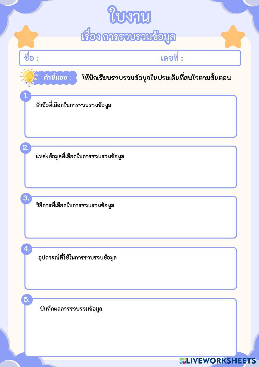 Multiplication Facts Worksheet In Beige Blue Illustrative Style.pdf