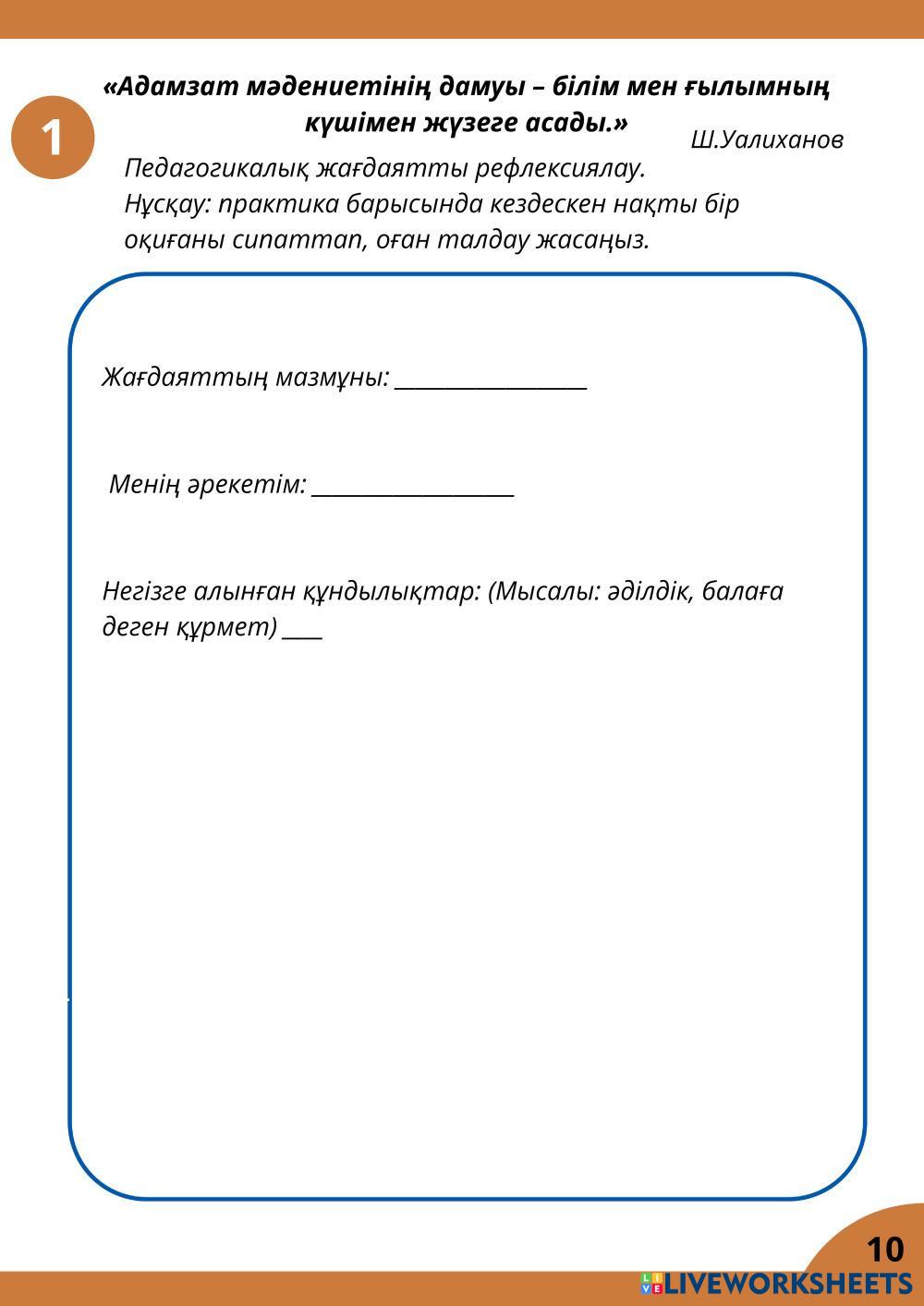 Асетова Ж.Б.pdf