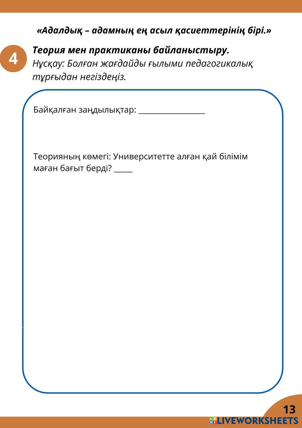 Асетова Ж.Б.pdf