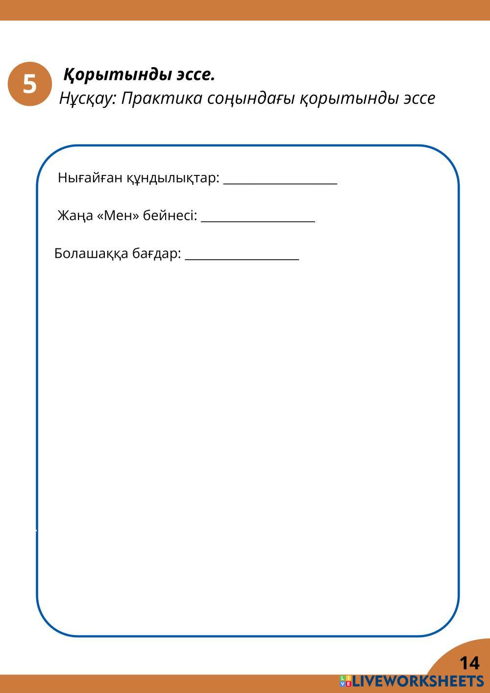 Асетова Ж.Б.pdf