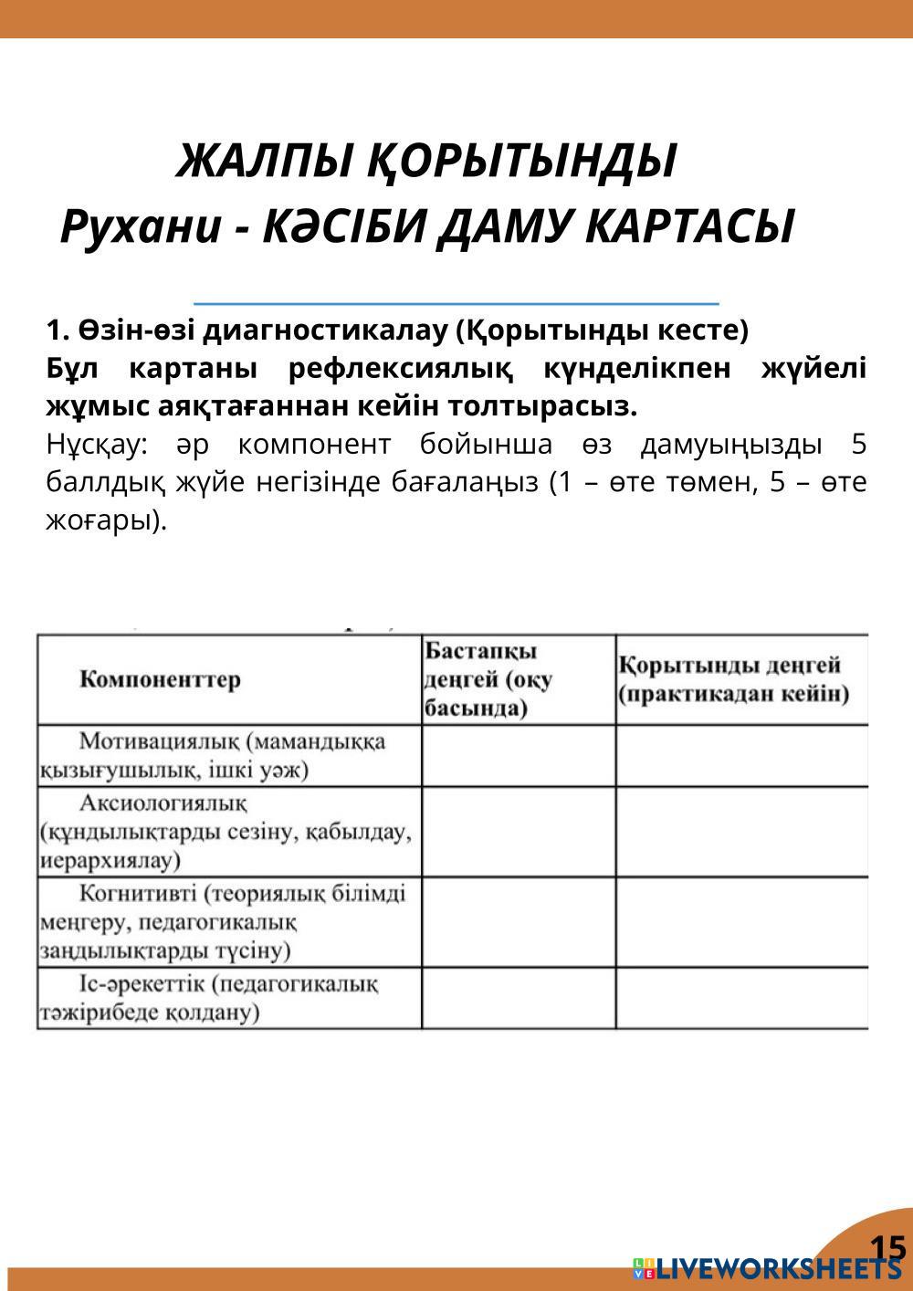 Асетова Ж.Б.pdf