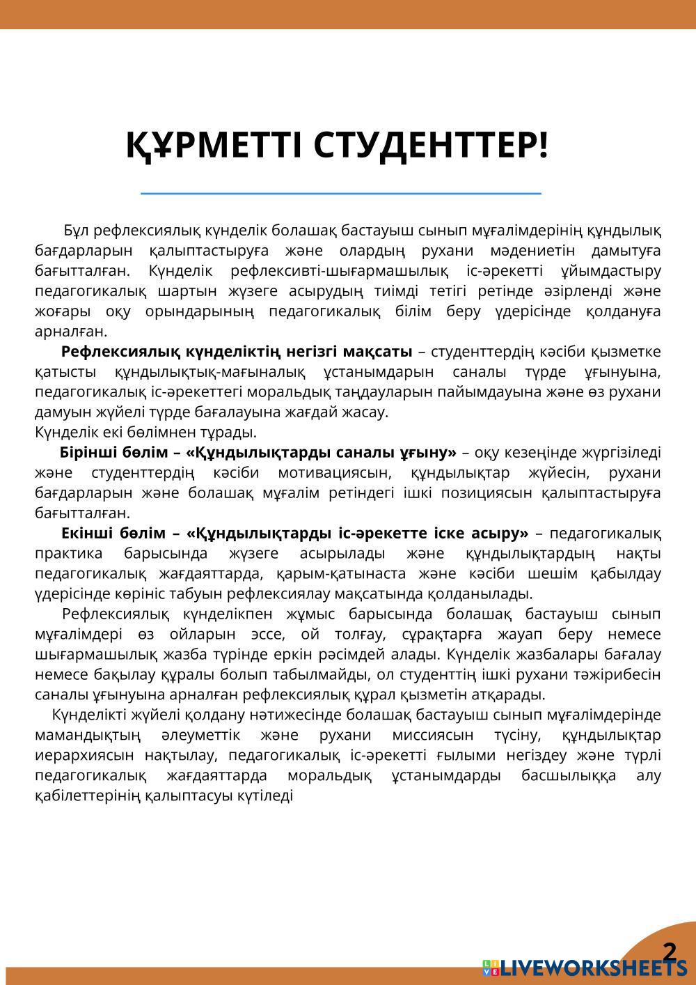 Асетова Ж.Б.pdf