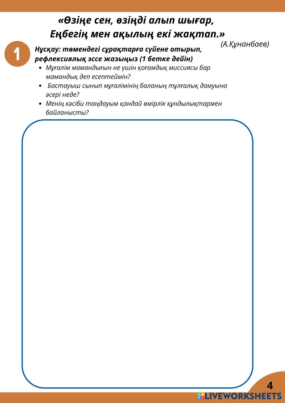 Рефлексиялык кунделик.pdf