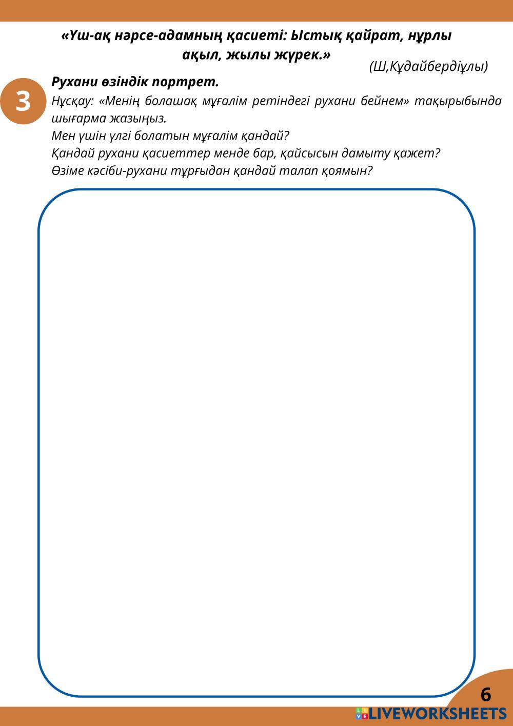 Рефлексиялык кунделик.pdf