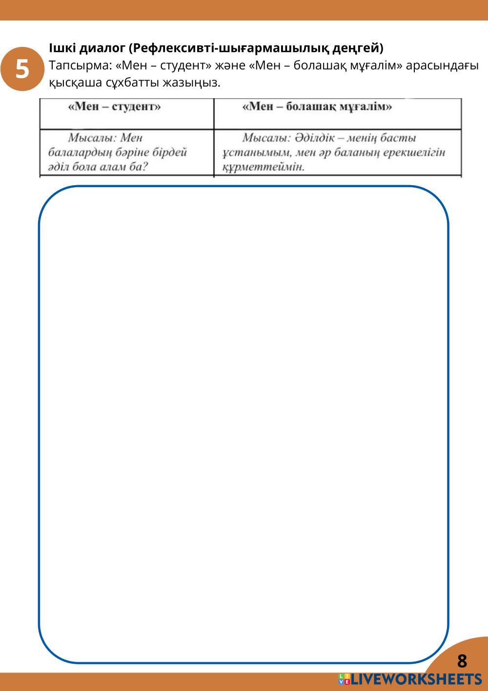 Рефлексиялык кунделик.pdf