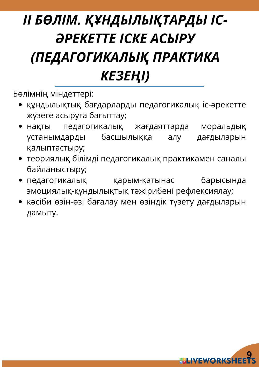Рефлексиялык кунделик.pdf