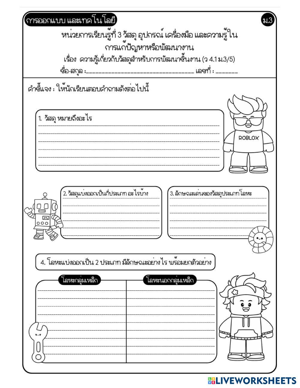 สำรวจวัสดุภายในบ้าน.pdf