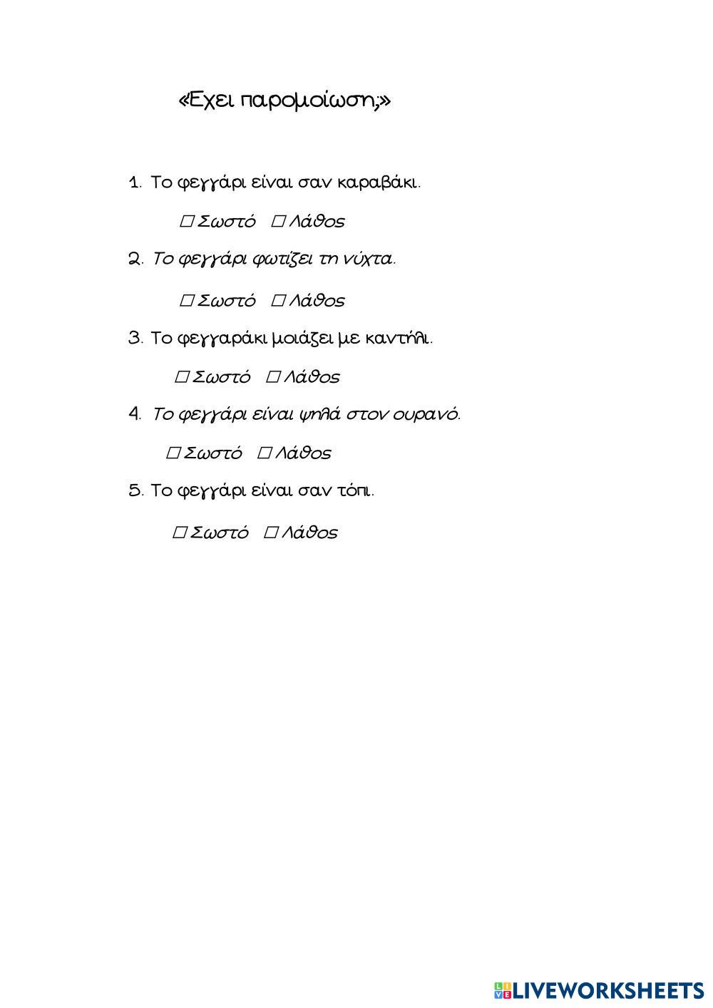 ο φεγγάρι είναι σαν καραβάκι στον ουρανό.pdf