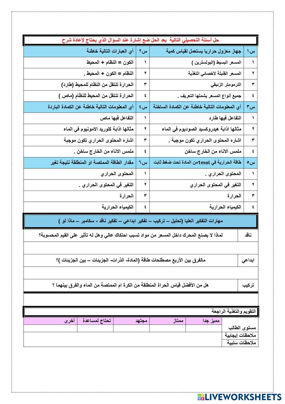 ورقة عمل شاملة لدرس الحرارة كيمياء 2-2.pdf