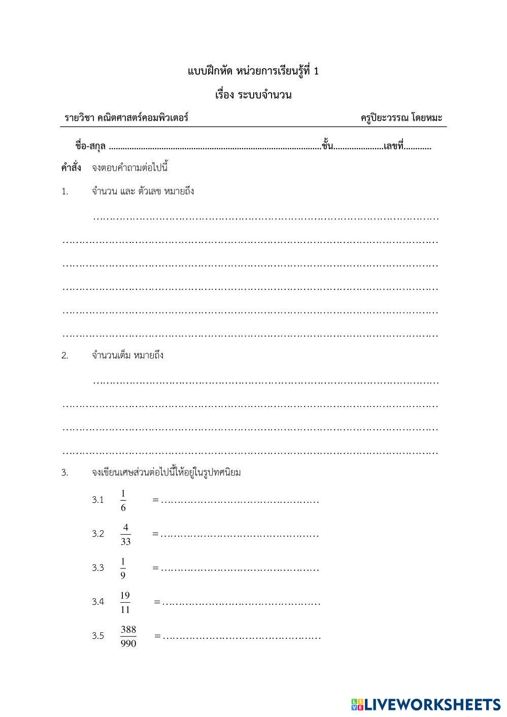 แบบฝึกหัด หน่วยการเรียนรู้ที่ 1.pdf