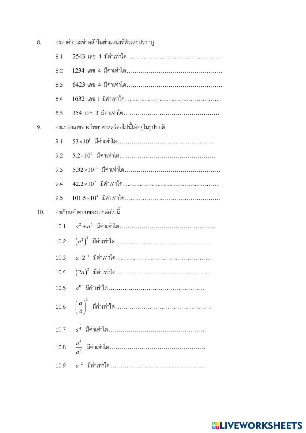 แบบฝึกหัด หน่วยการเรียนรู้ที่ 1.pdf