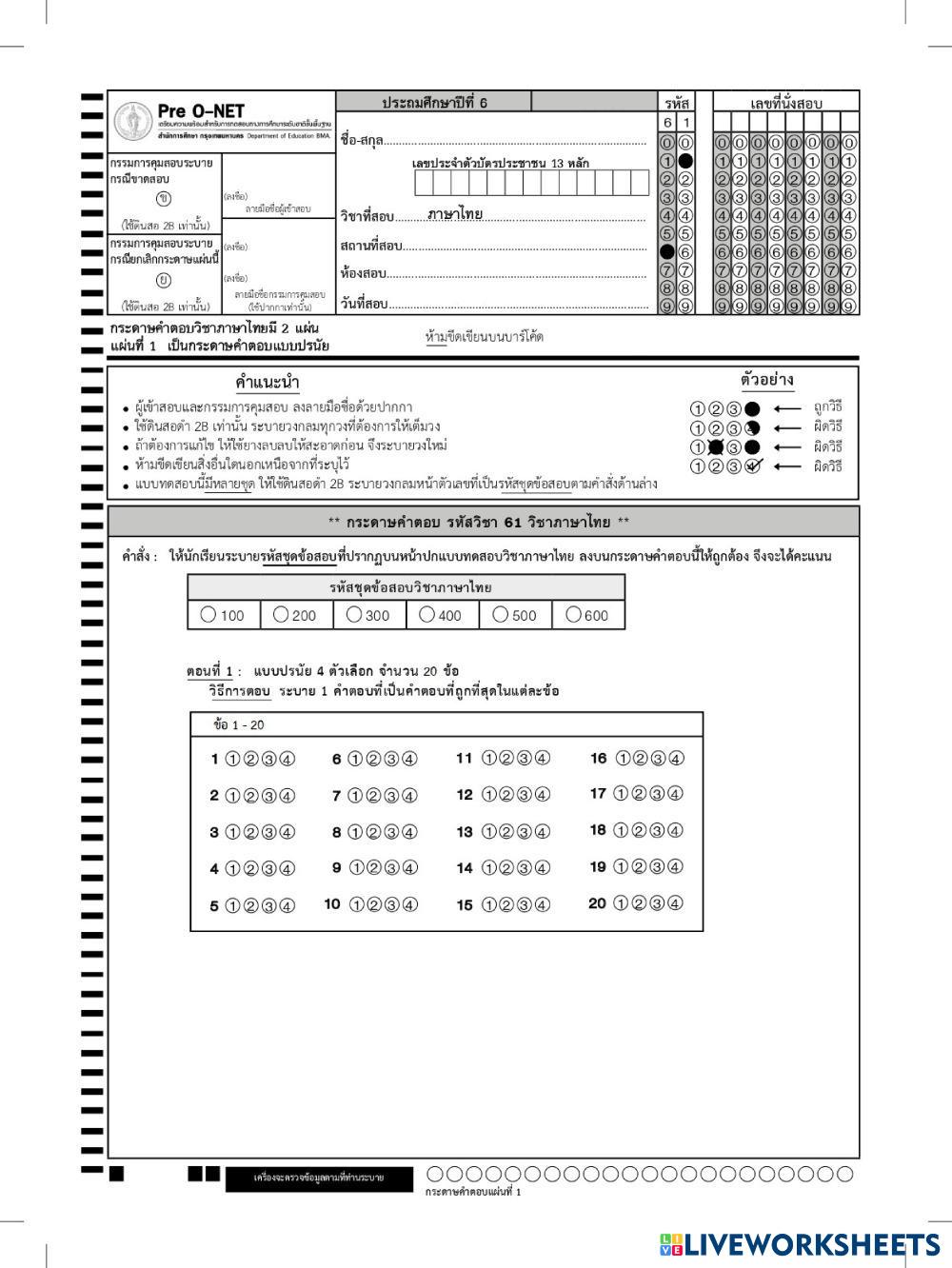 4. กระดาษคำตอบ ภาษาไทย ป.6-68.pdf