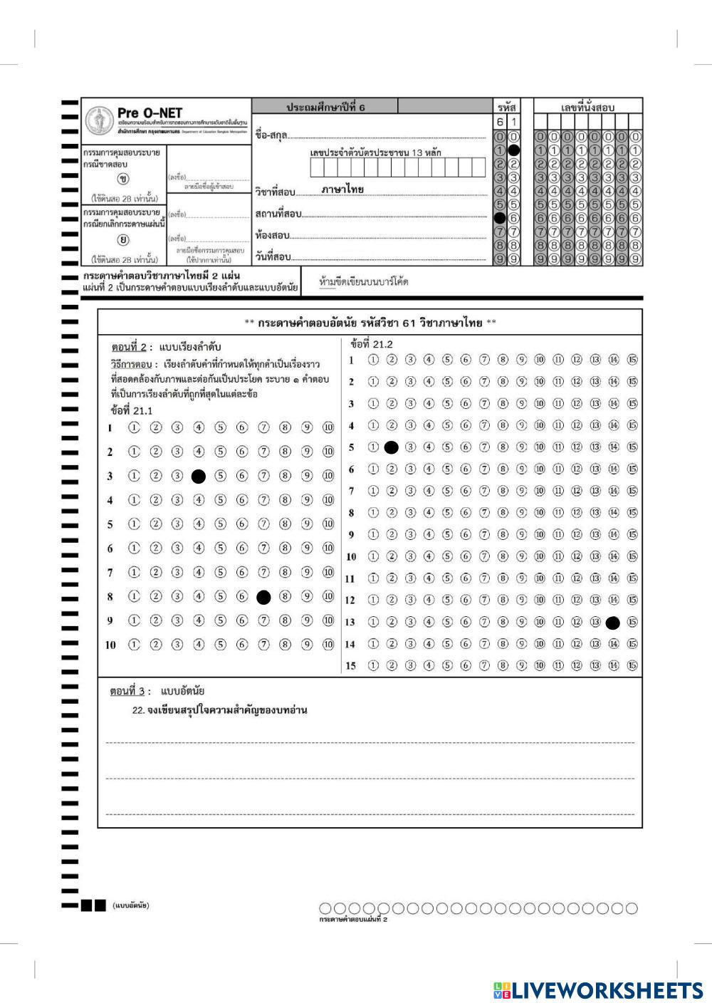4. กระดาษคำตอบ ภาษาไทย ป.6-68.pdf