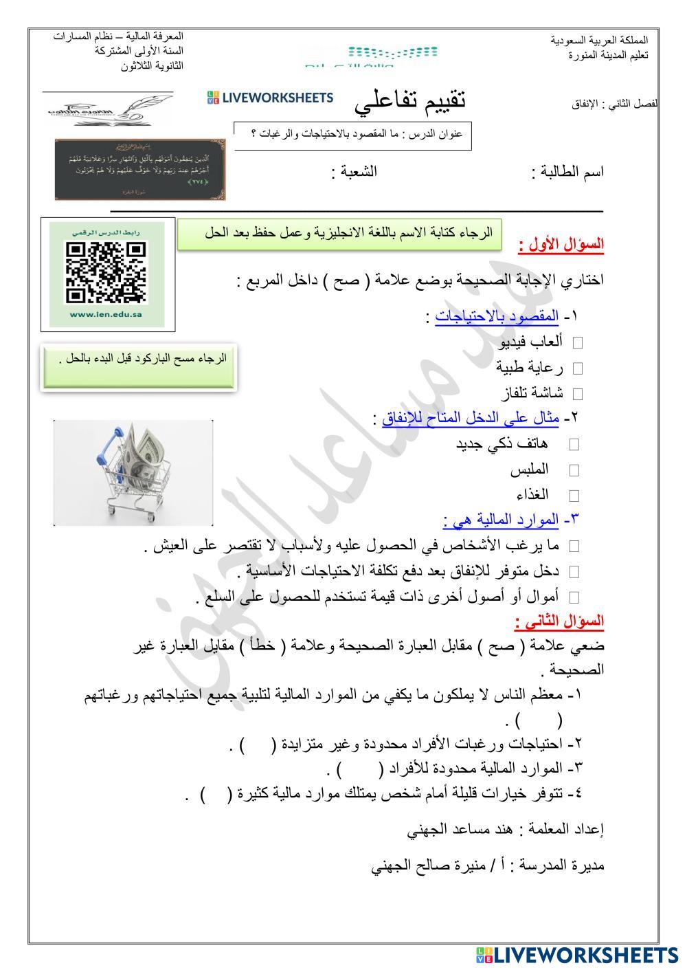 تقييم تفاعلي جديد.pdf