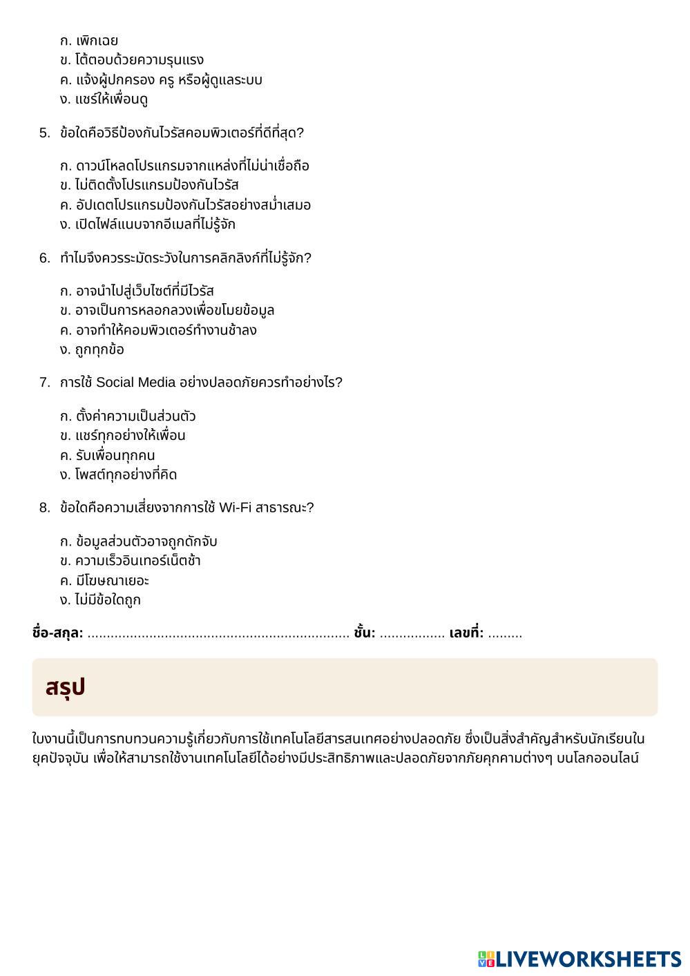Information_Technology_Safety_Worksheet.pdf