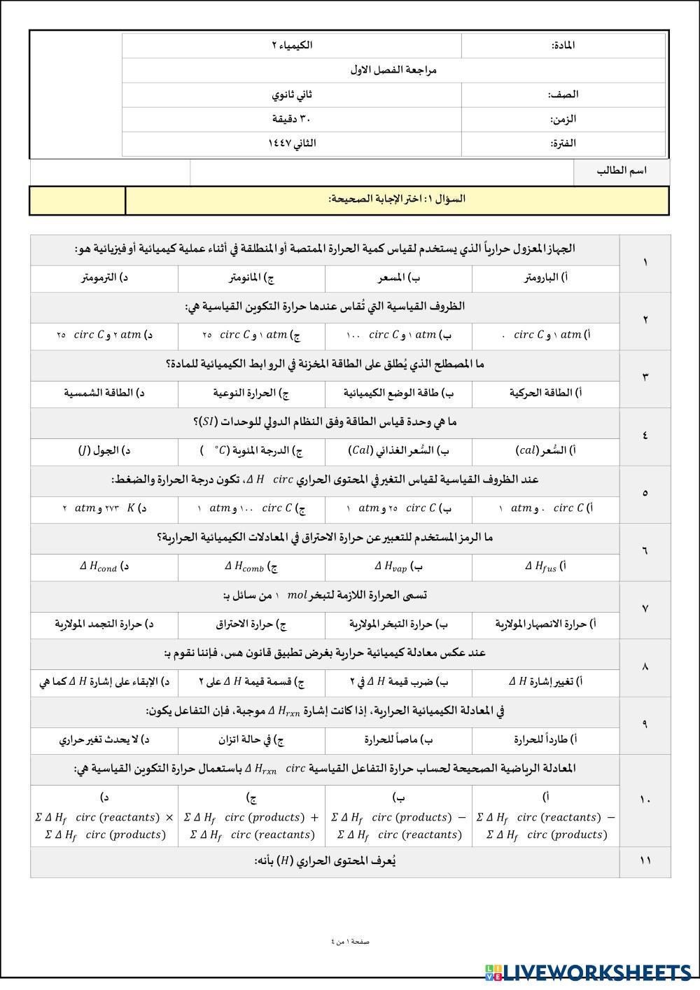 مراجعة الفصل الأول كيمياء 2-2.pdf