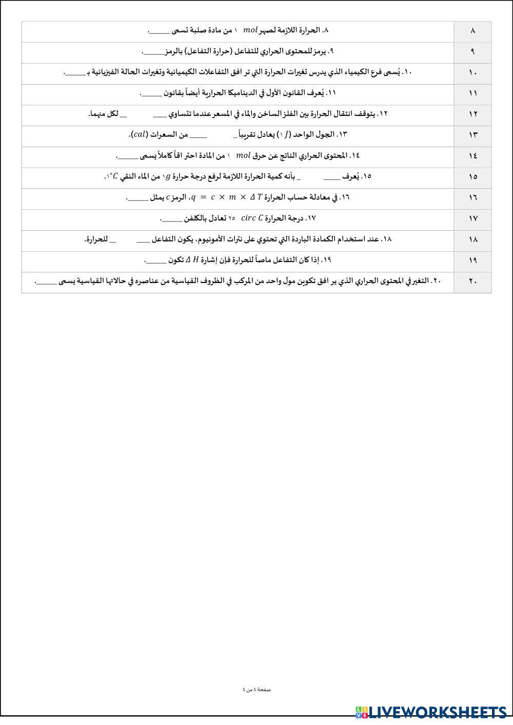 مراجعة الفصل الأول كيمياء 2-2.pdf