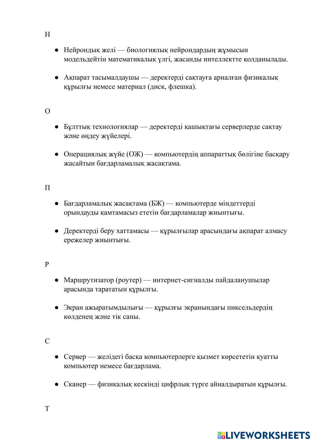 ГЛОССАРИЙ каз.docx.pdf