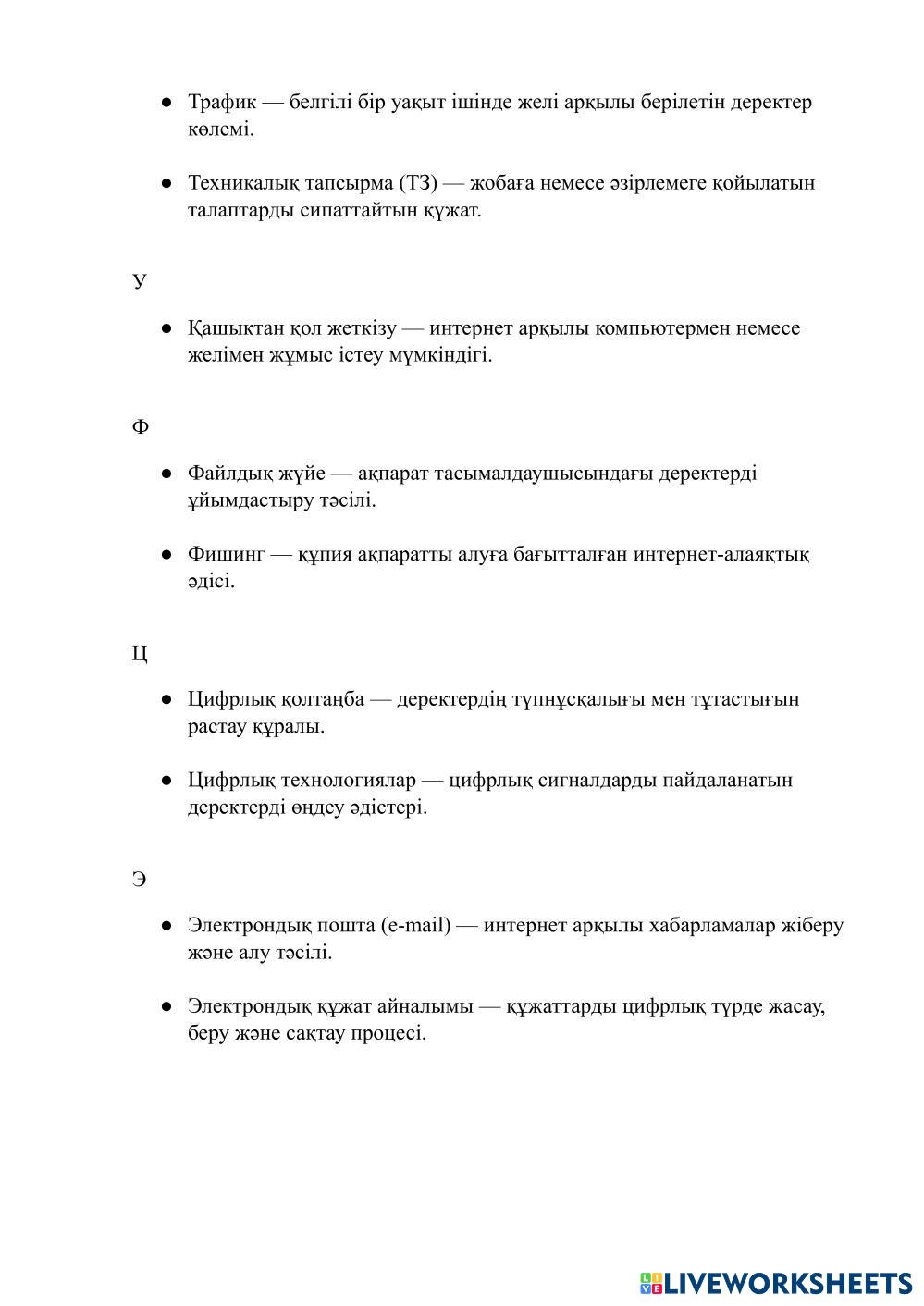 ГЛОССАРИЙ каз.docx.pdf